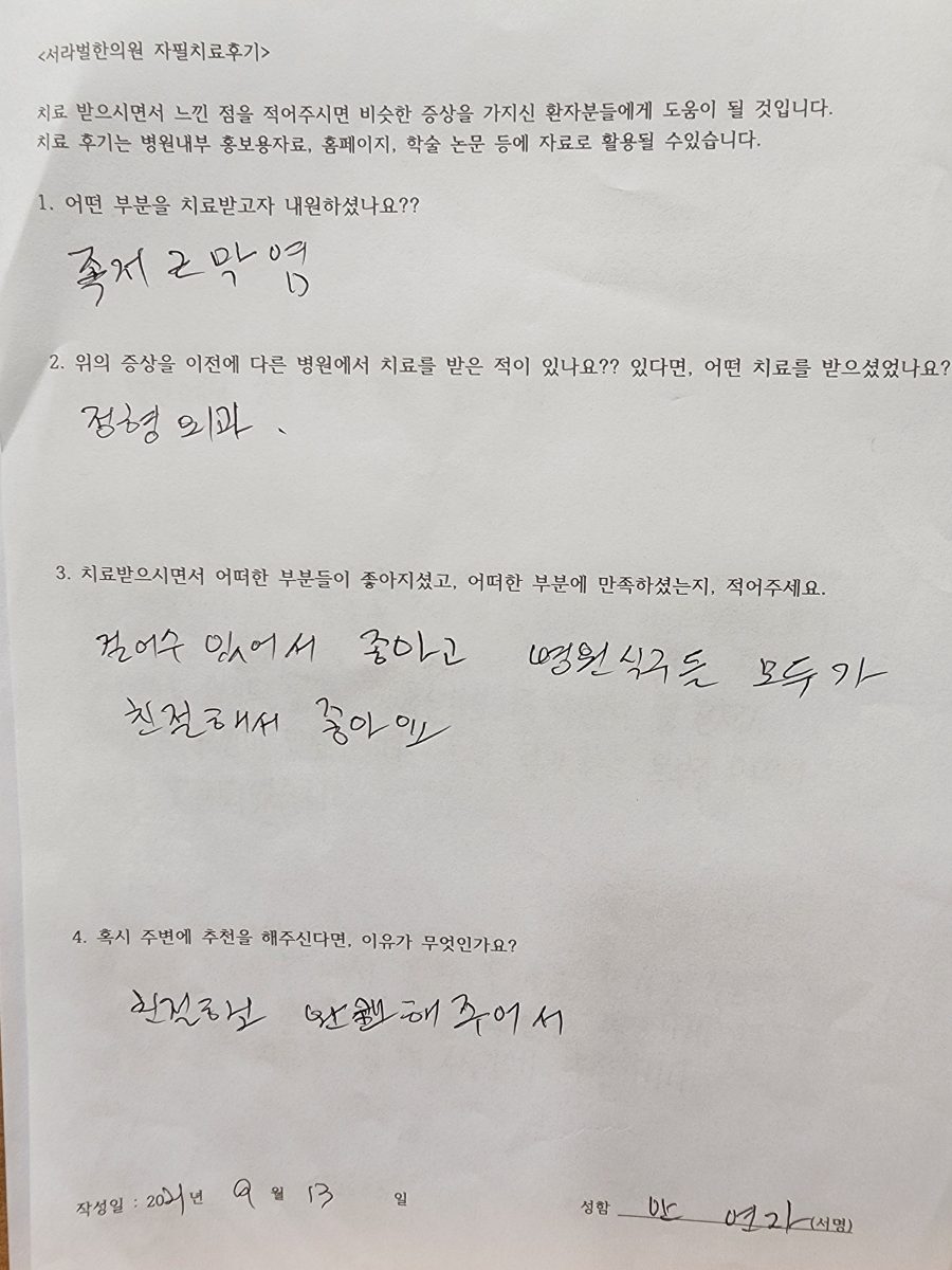 족저근막염 자필 치료 후기