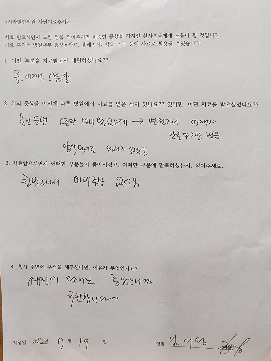 마비증상 자필 치료 후기