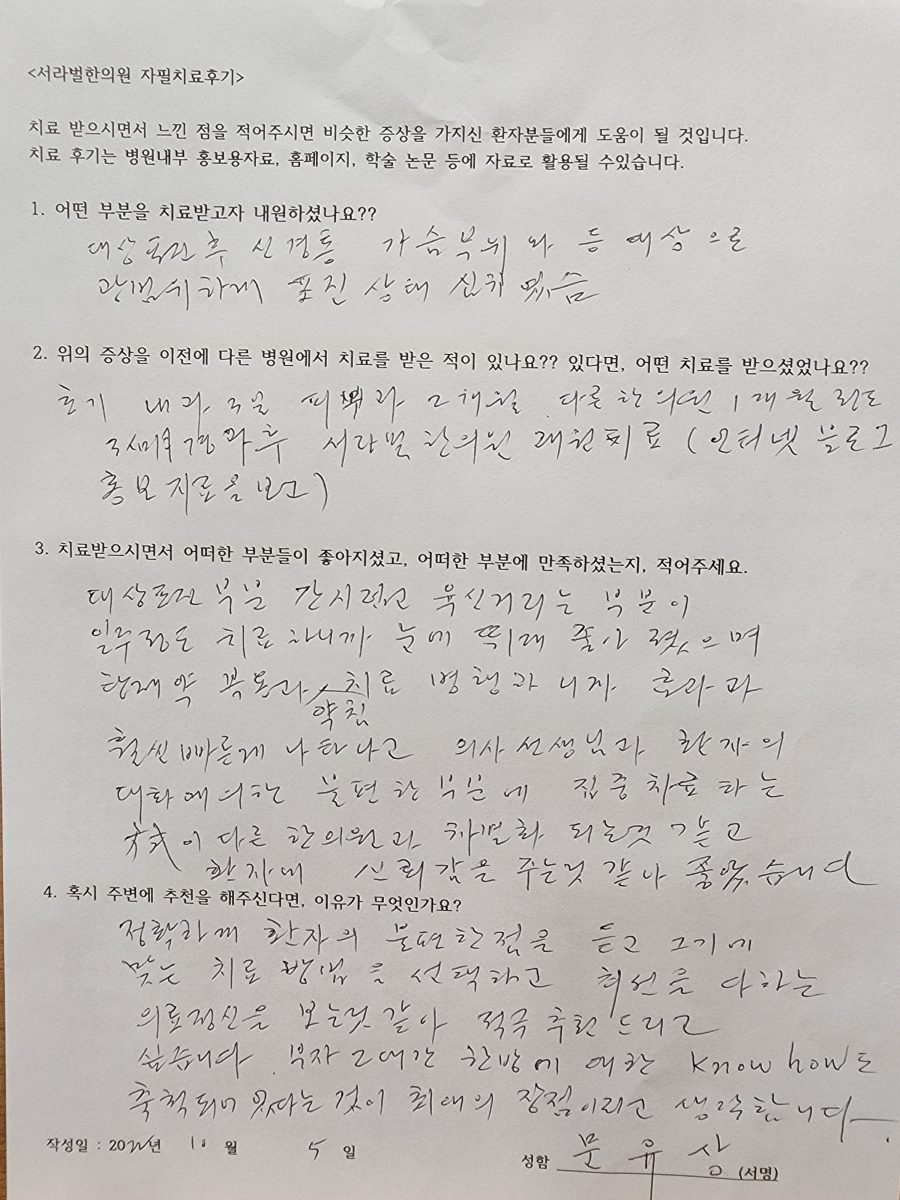 대상포진 자필 치료 후기