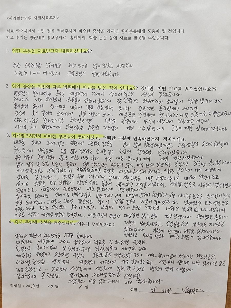 대상포진 자필 치료 후기
