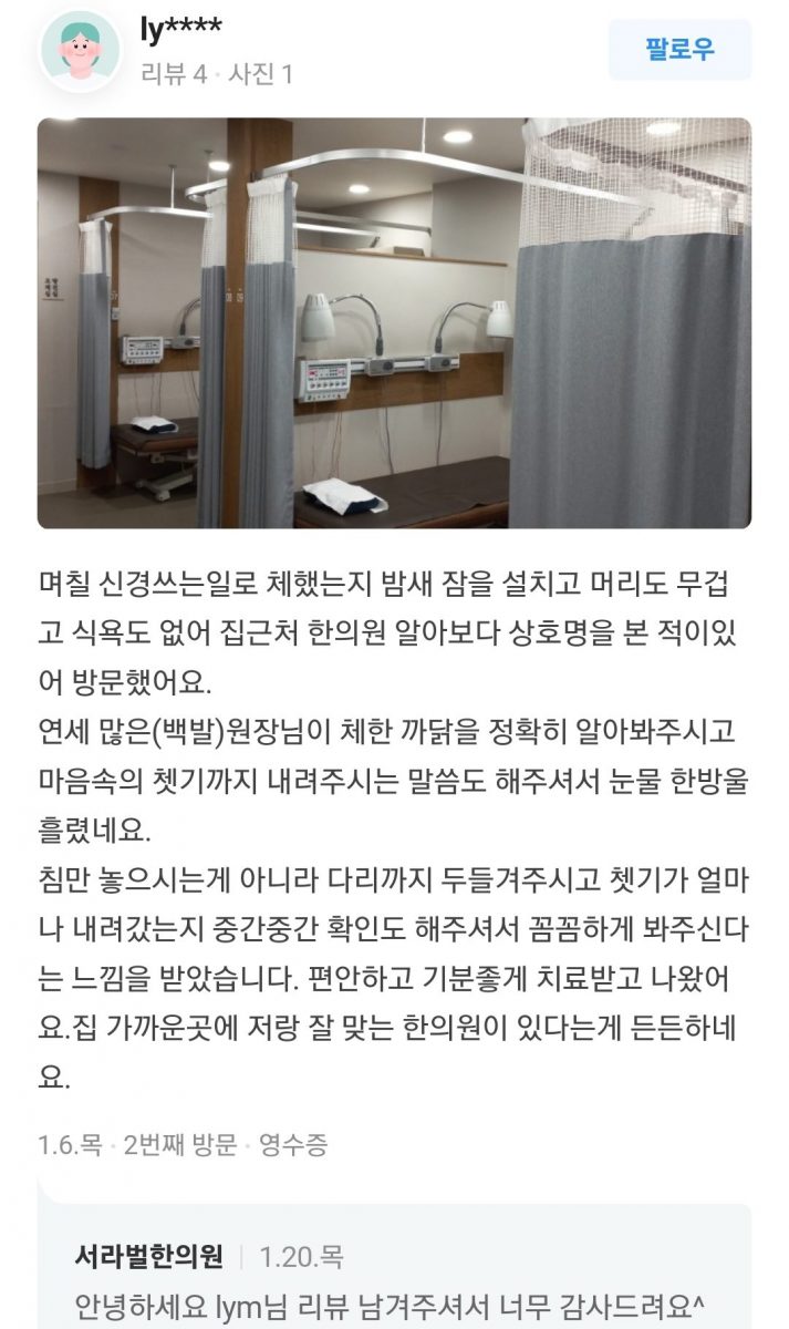 위장