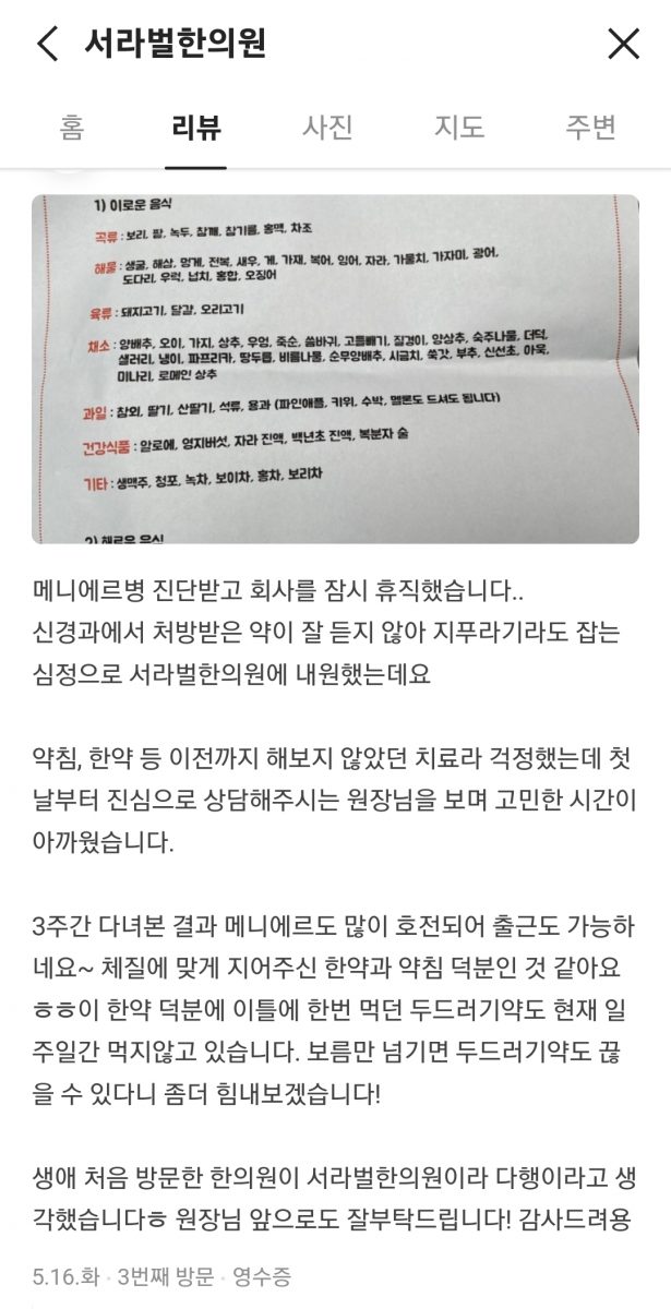 20대 여성 매니에르, 귀 먹먹함, 두드러기