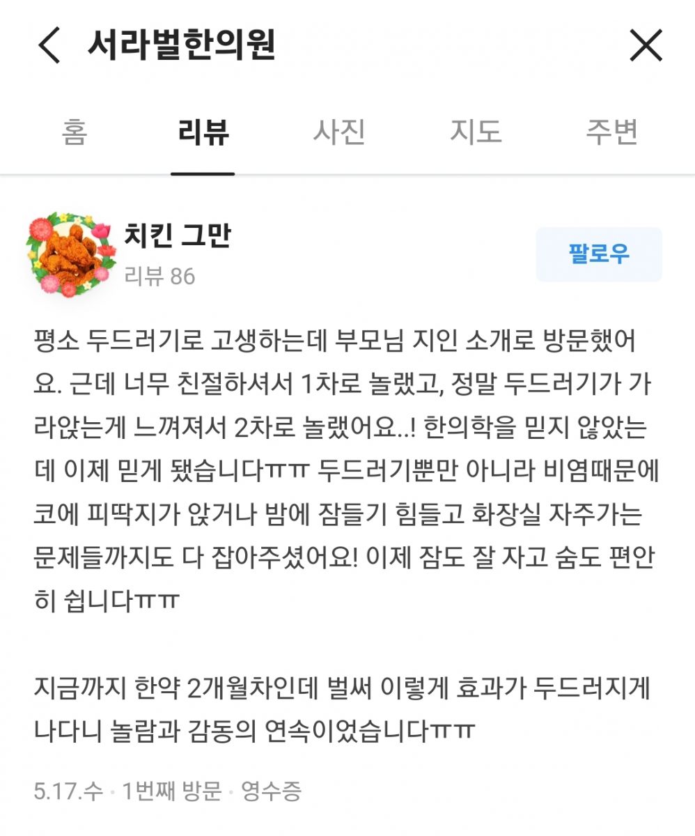 20대 여성분 두드러기, 비염, 야간뇨, 수면장애