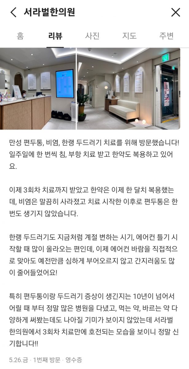 20대 여성 만성 편두통, 비염, 한랭 두드러기