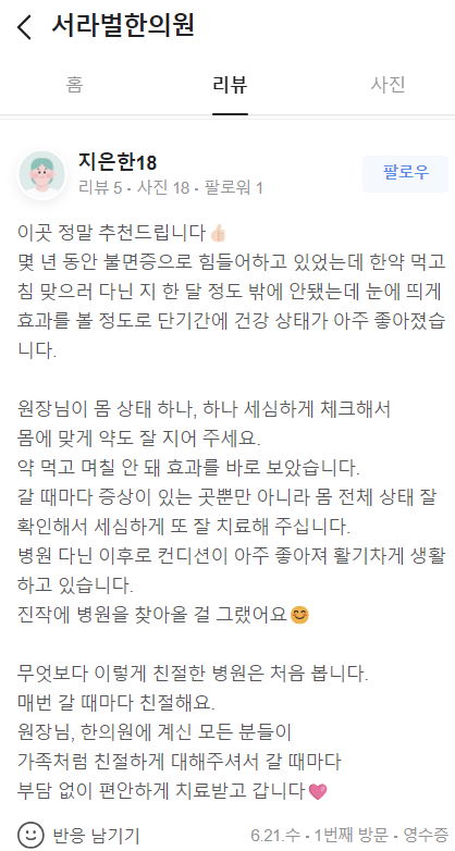 몇년동안 불면증으로 고생한 20대 여성분