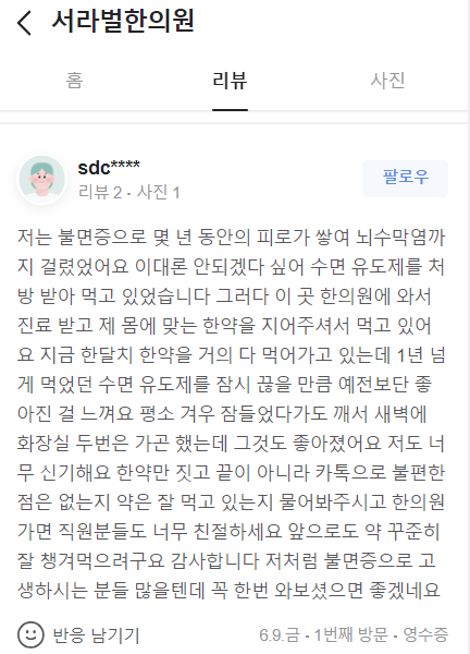 불면증으로 뇌수막염까지 왔던 30대 여성분