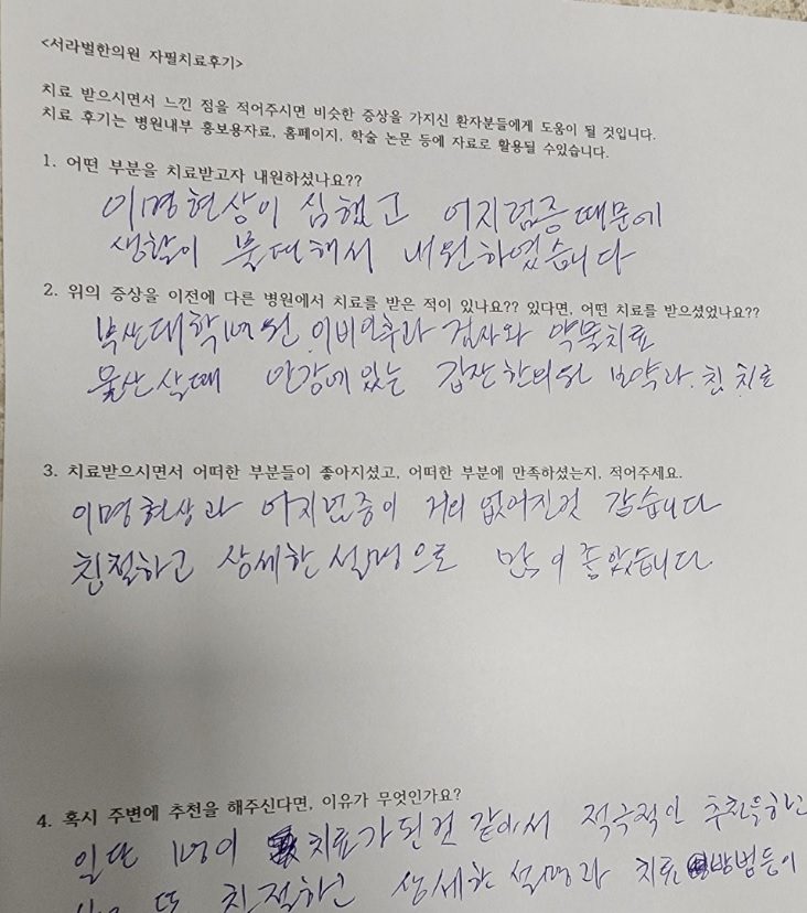 60대 남성 5년된 이명 치료 후기