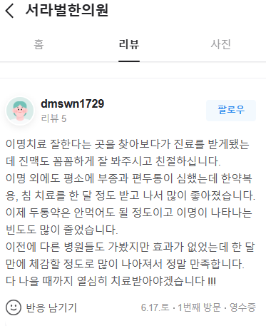 이명 치료후기