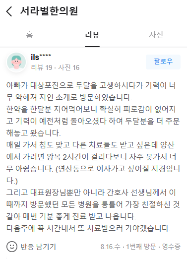 대상포진 치료후기