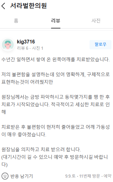 어깨질환 치료후기