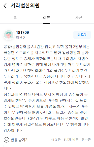 공황/불안장애 치료후기