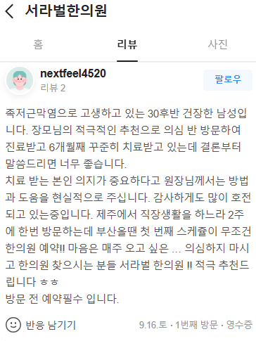 족저근막염 치료후기