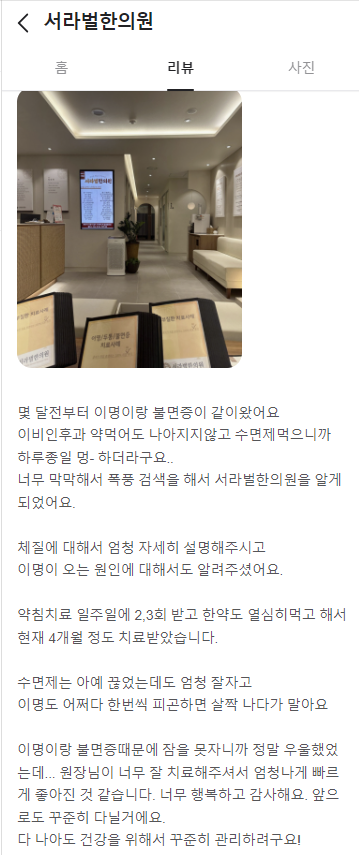 불면증&이명 후기