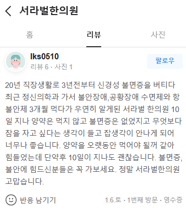 불면증 후기