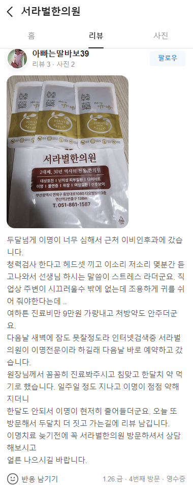 이명치료 후기