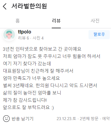 불면증치료후기