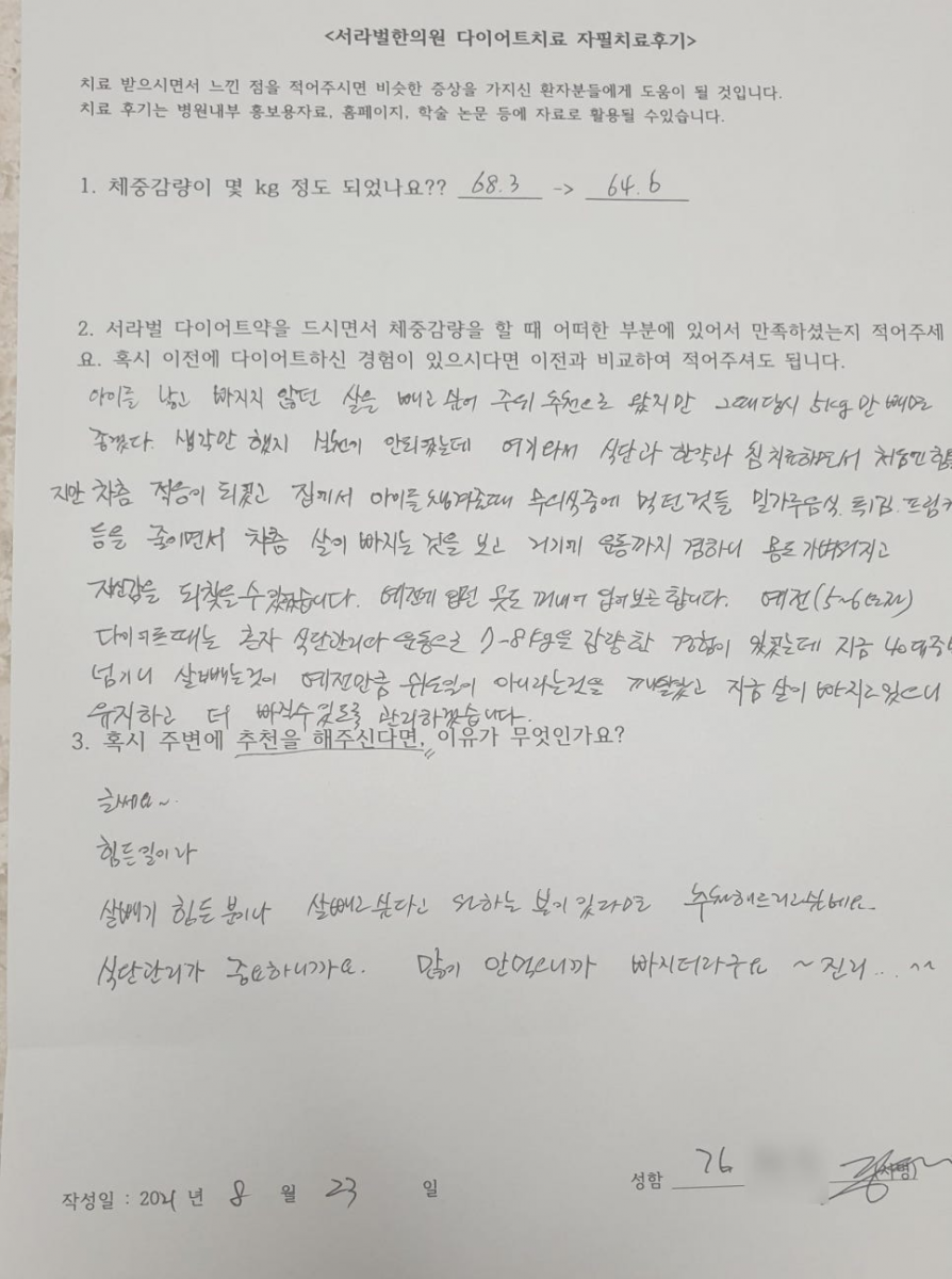 40대 여성 1개월간 -4.9kg 감량 후기(68.3kg→63.4kg)