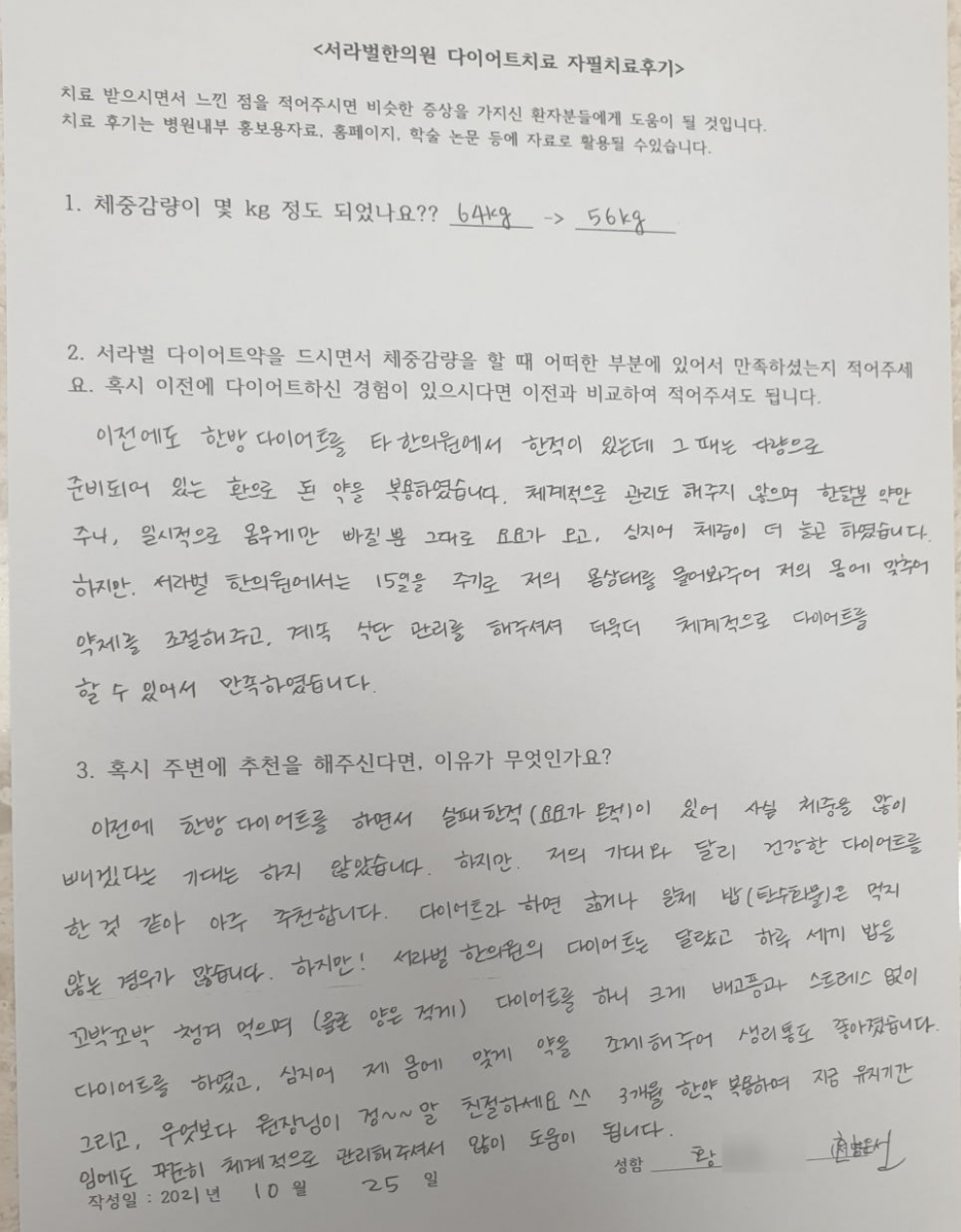 30대 여성 3개월간 -8.1kg 감량 후기(64kg→55.9kg)