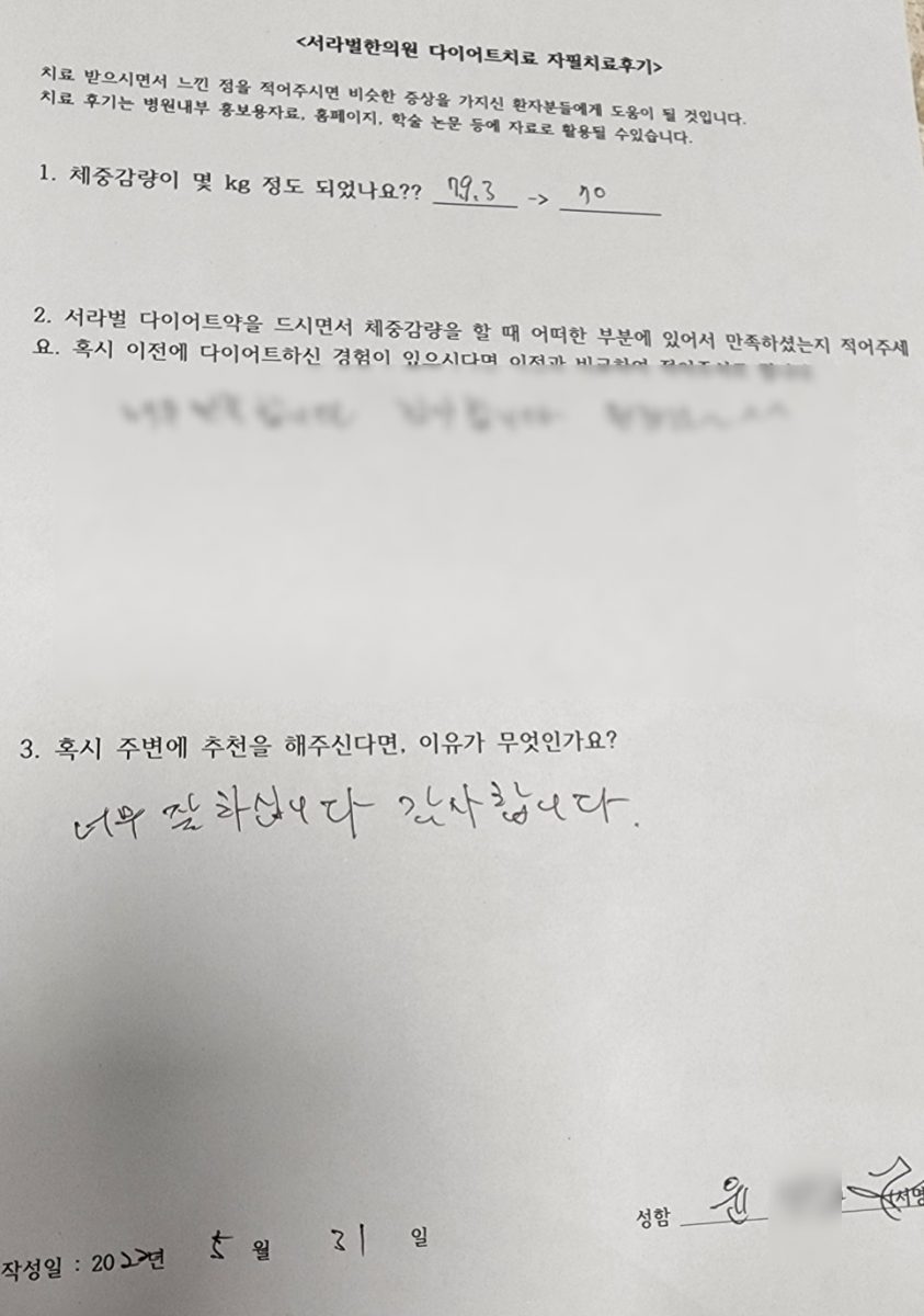 50대 남성 2개월간 -8.2kg 감량 후기(79.3kg→71.1kg)