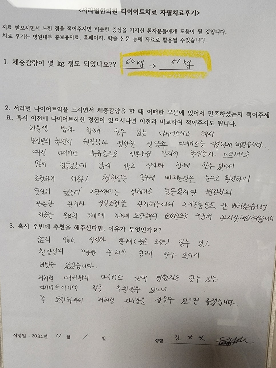 10대 여성 5개월간 -8.0kg 감량 후기(60.0kg→52.0kg)