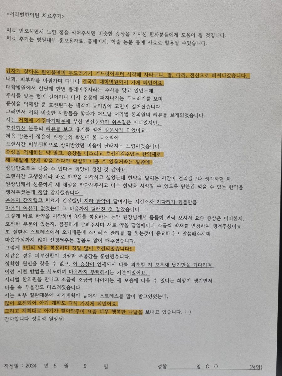 두드러기 치료후기
