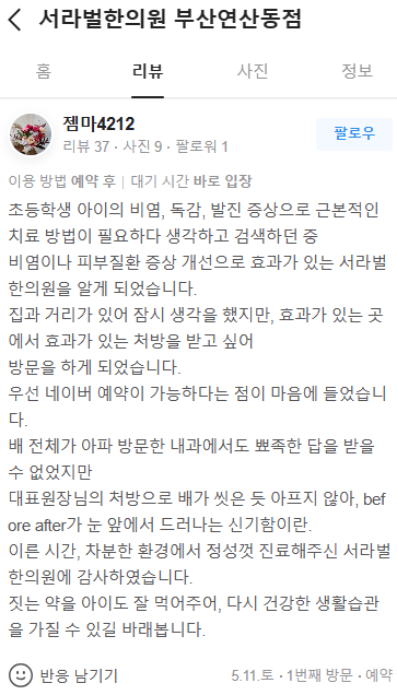 비염 독감 발진증상 치료 후기