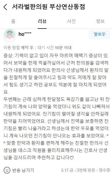 매핵기,잔기침 증상치료 기력회복 후기