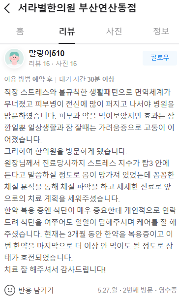 두드러기 치료 후기