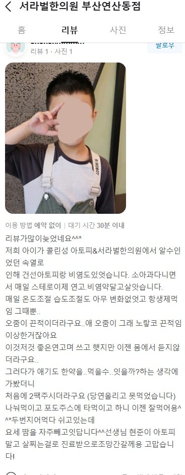 콜린성아토피 건선 비염 치료 후기