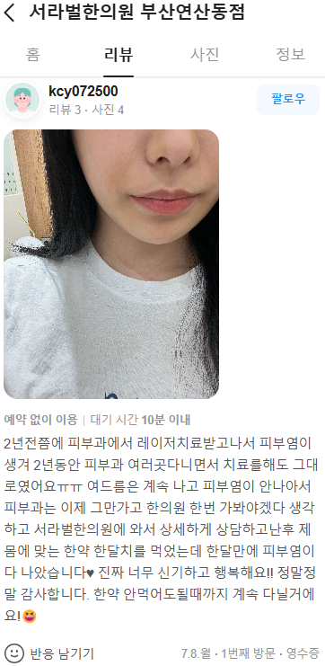 피부염 치료후기