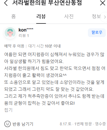 어지럼증 척추측만 치료 후기