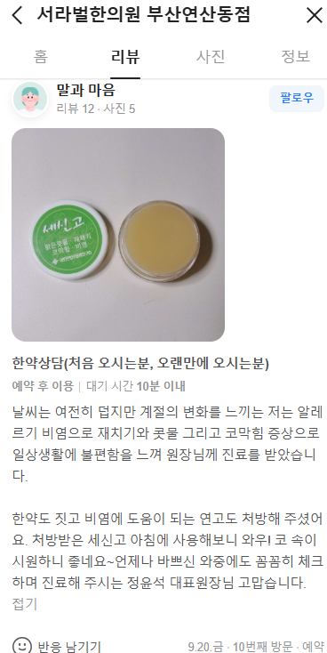 알레르기비염 치료 후기
