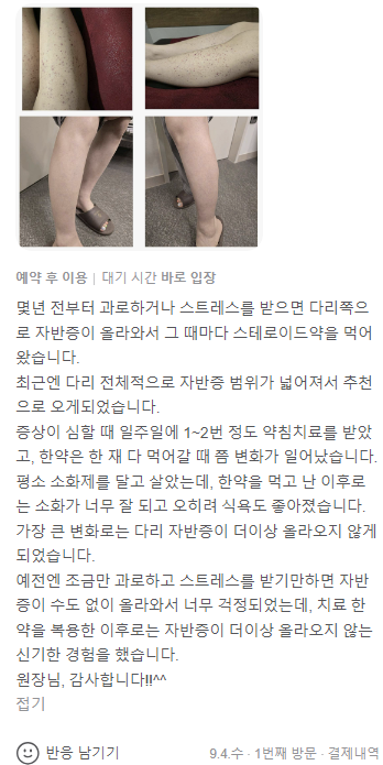 자반증 치료 후기