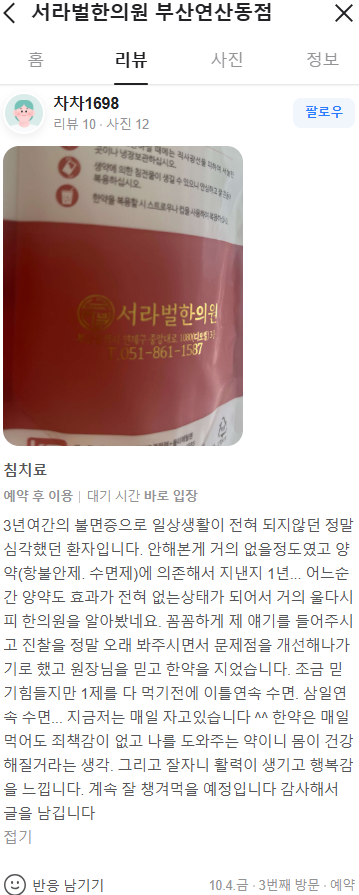 불면증 치료후기