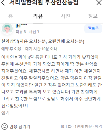 기침 가래 치료 후기
