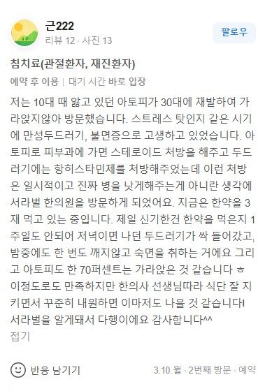 아토피 치료