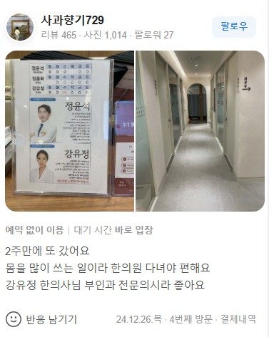 침치료 치료 후기