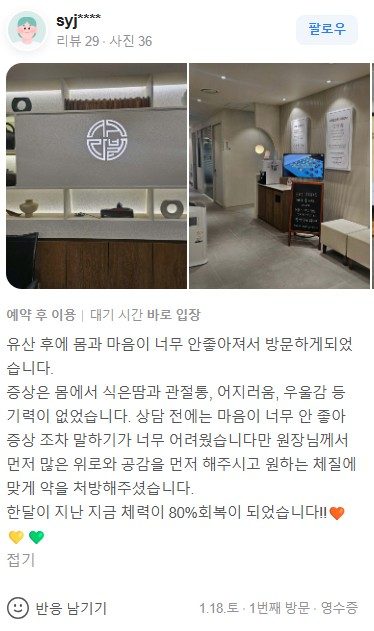 한약 치료 후기