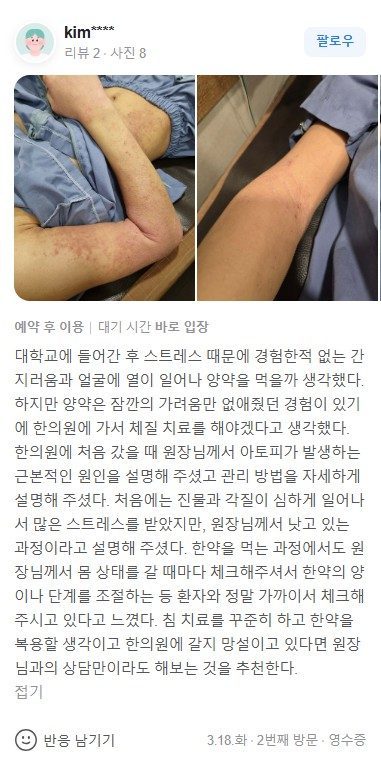 아토피 치료 후기