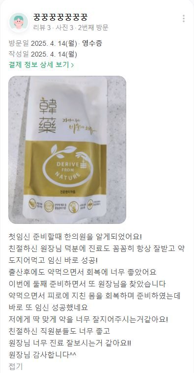 난임 치료 후기