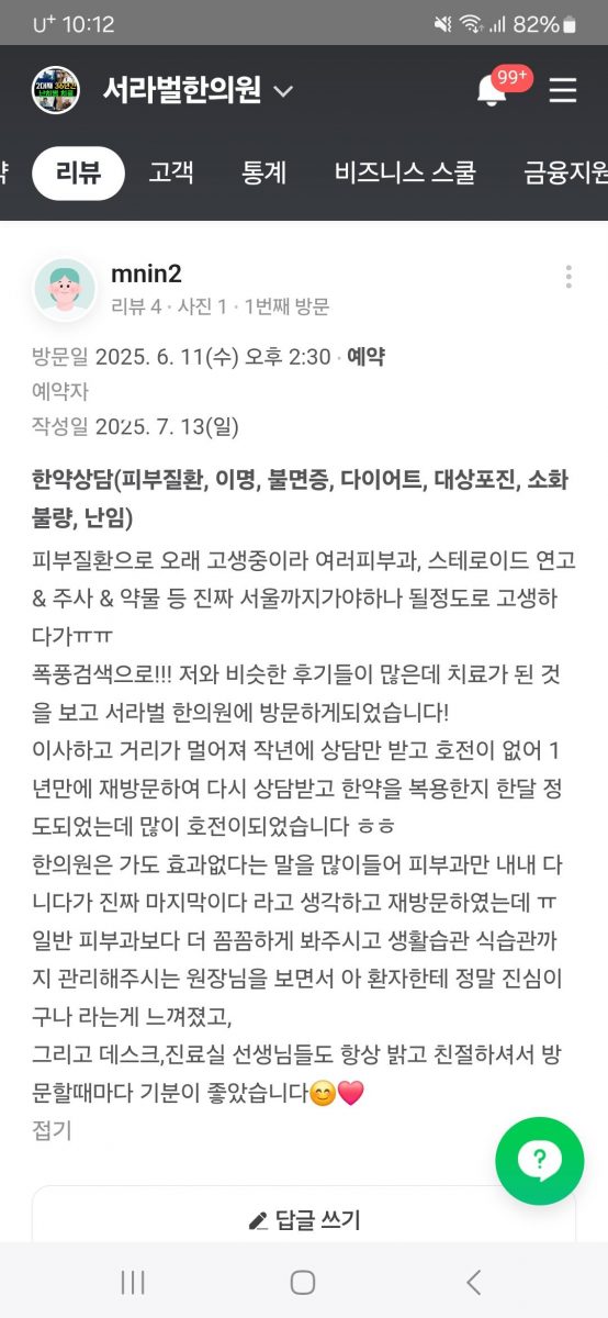 피부질환 치료후기