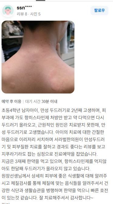 만성두드러기 치료후기