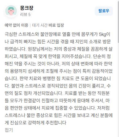 스트레스& 불안장애 치료후기