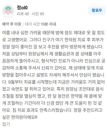 아토피 치료후기