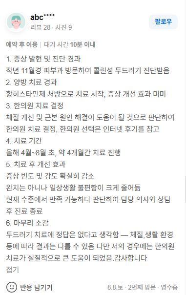 콜린성두드러기 치료후기