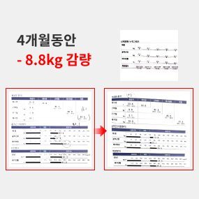 4개월동안 -8.8kg 감량 사례