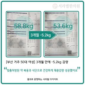 [부산 거주 50대 여성] 3개월 간 -5.2kg 감량