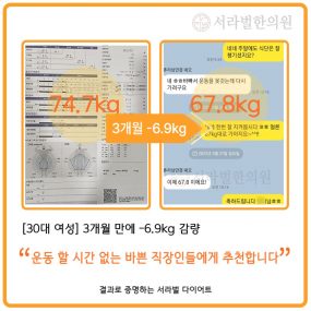 [30대 여성] 3개월간 -6.9kg 감량