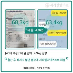 [40대 여성] 1개월간 -4.9kg 감량
