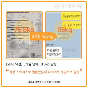 [20대여성] 3개월간 -8.8kg 감량